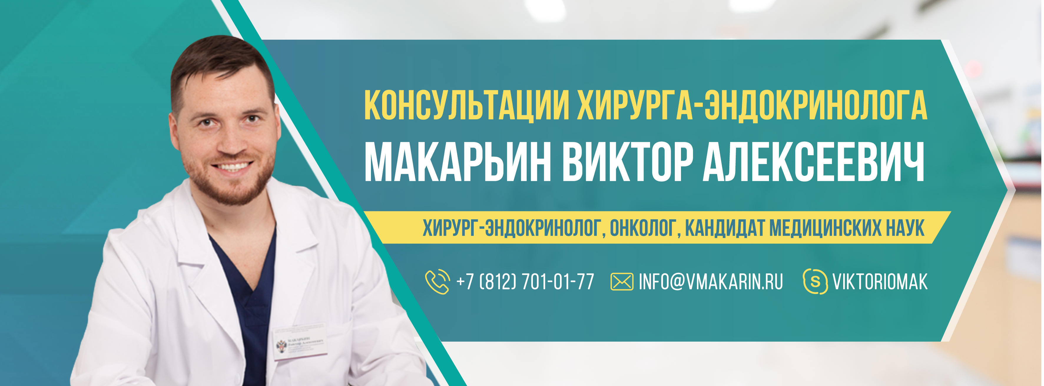 Отзыв хирургу онкологу. Макарьин Виктор Алексеевич. Врач Макарьин Виктор Алексеевич. Макарьин Виктор Алексеевич хирург-эндокринолог. Макарьин Виктор Алексеевич онколог, хирург.